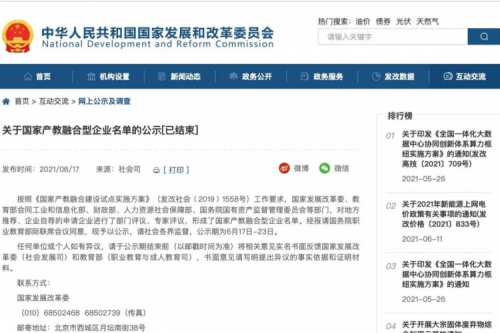 公海jcjc710数码上榜国家产教融合型企业名单，助力职业教育人才培养再升级