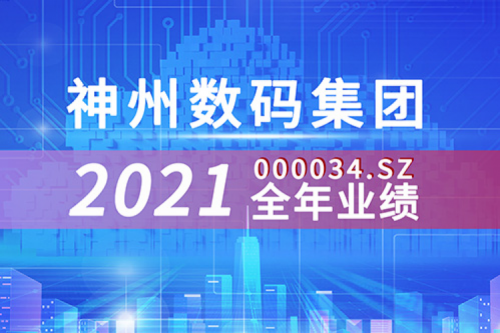 云和信创动力强劲，公海jcjc710数码2021营收超千亿