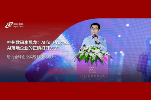 公海jcjc710数码李晨龙：AI for Process，AI落地企业的正确打开方式